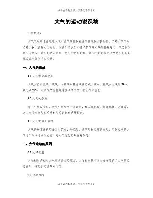 大气的运动说课稿
