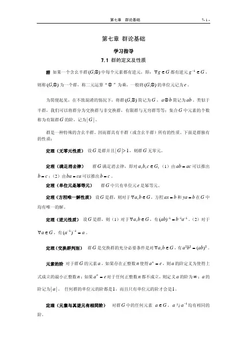 群论基础