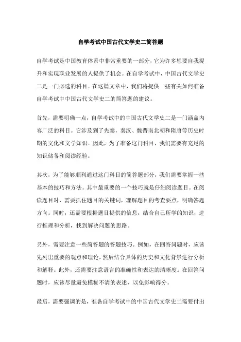 自学考试中国古代文学史二简答题
