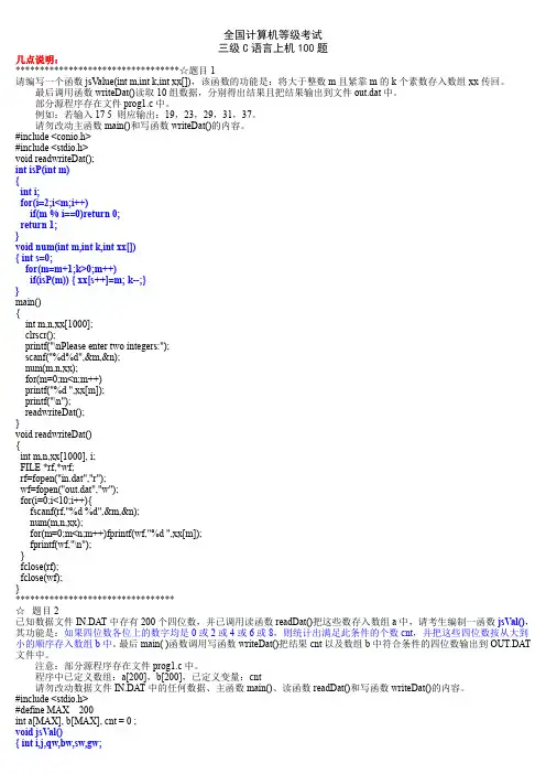 计算机三级上机：适用于三级网络技术、数据库等(南开100题)