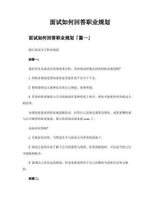 面试如何回答职业规划