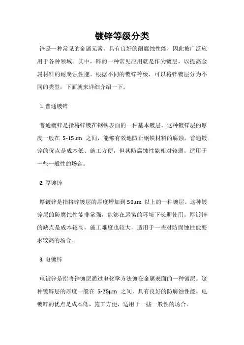 镀锌等级分类