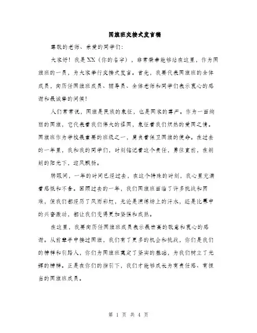 国旗班交接式发言稿（2篇）