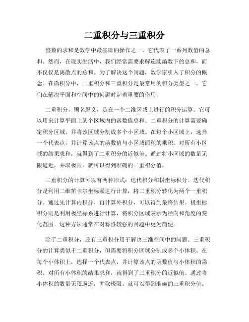 二重积分与三重积分