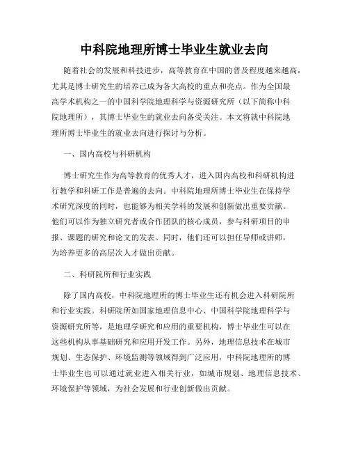 中科院地理所博士毕业生就业去向