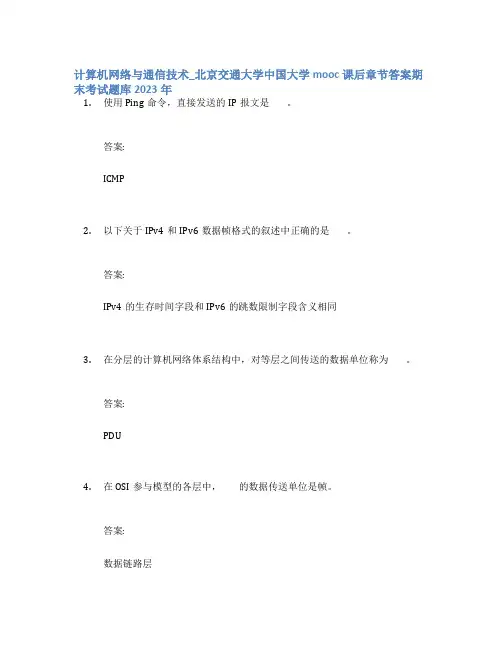 计算机网络与通信技术_北京交通大学中国大学mooc课后章节答案期末考试题库2023年