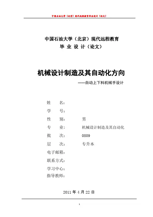 毕业设计自动上下料机械手设计