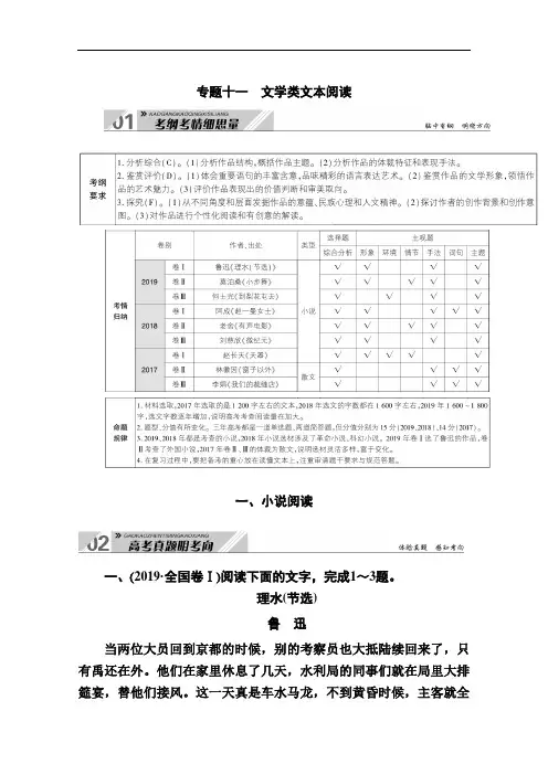 2021高三语文人教版一轮学案：第三部分专题十一一、小说阅读含解析