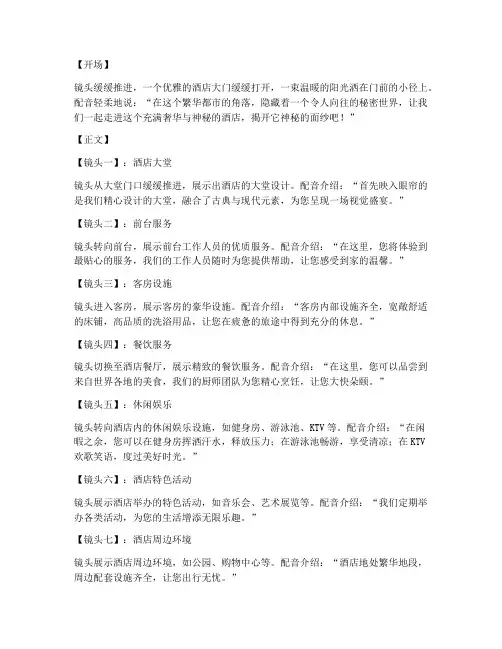 以酒店为背景短视频文案