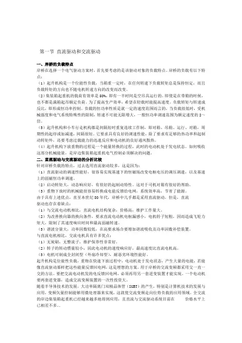 岸桥的电气驱动和电气设备