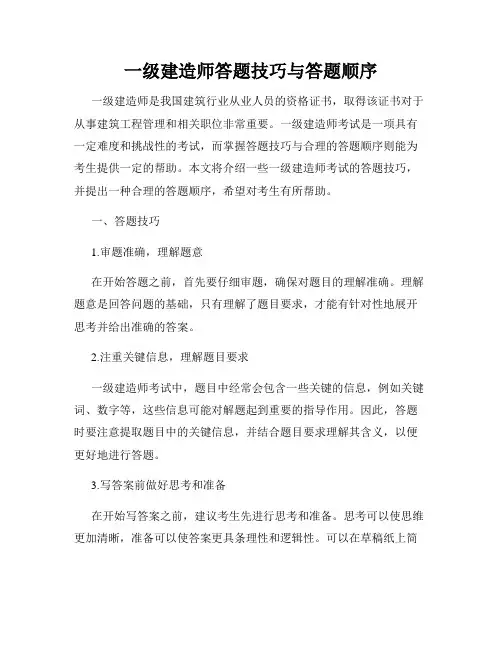 一级建造师答题技巧与答题顺序
