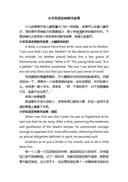 小学英语老师教学故事