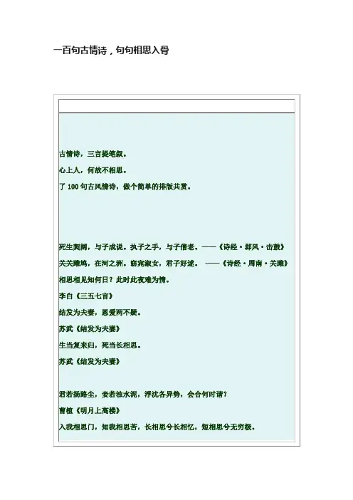 一百句古情诗，句句相思入骨
