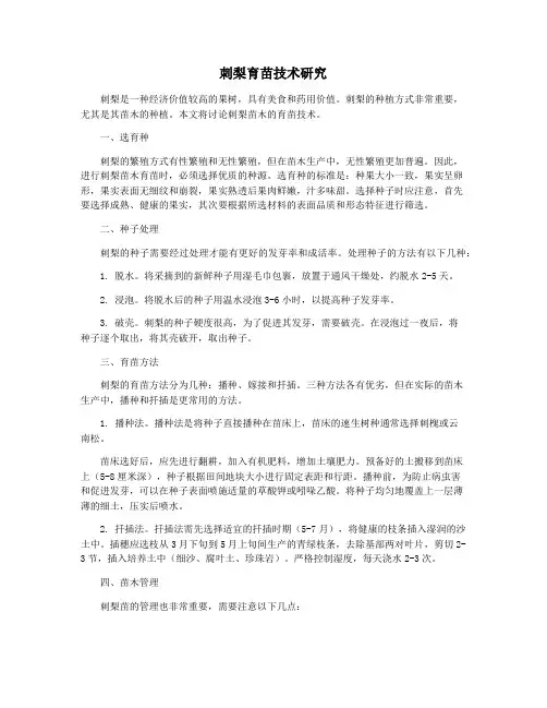 刺梨育苗技术研究