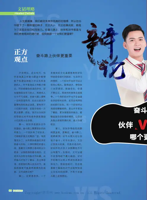 奋斗路上伙伴 VS 对手哪个更重要