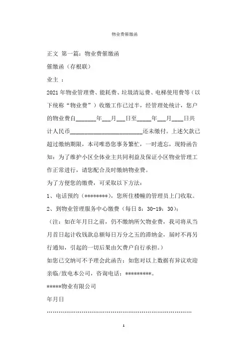  物业费催缴函