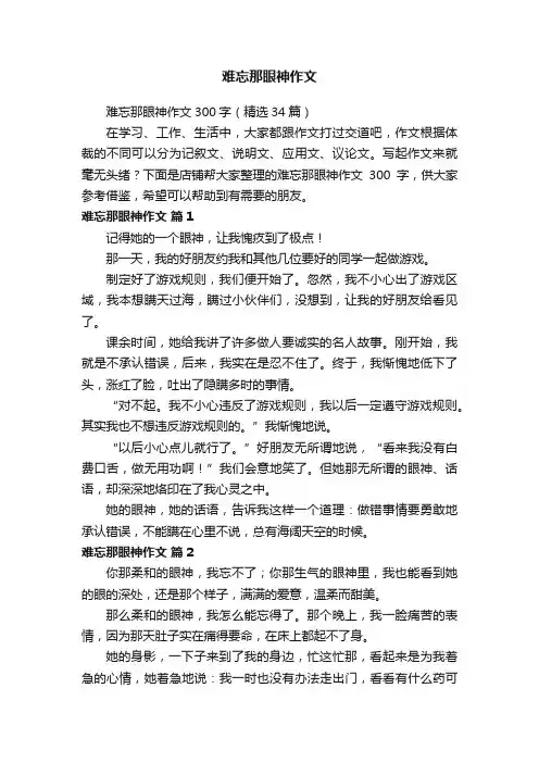 难忘那眼神作文