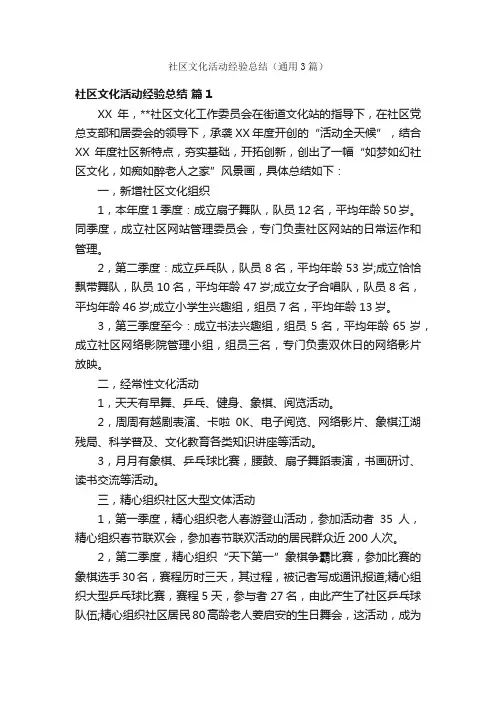 社区文化活动经验总结（通用3篇）