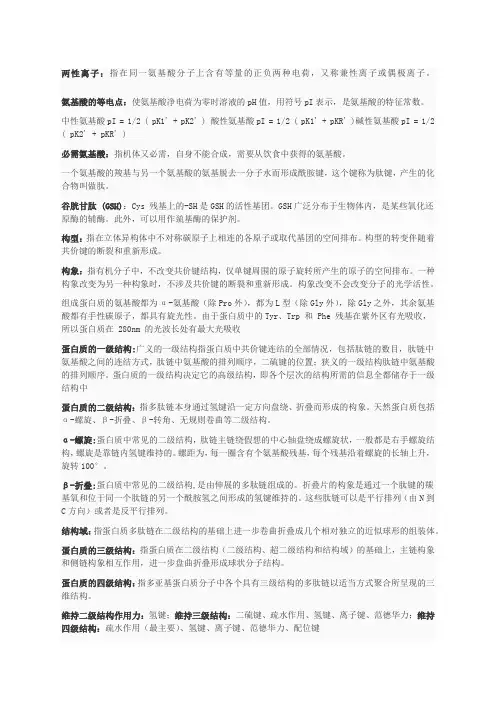 生物化学重点名词解释