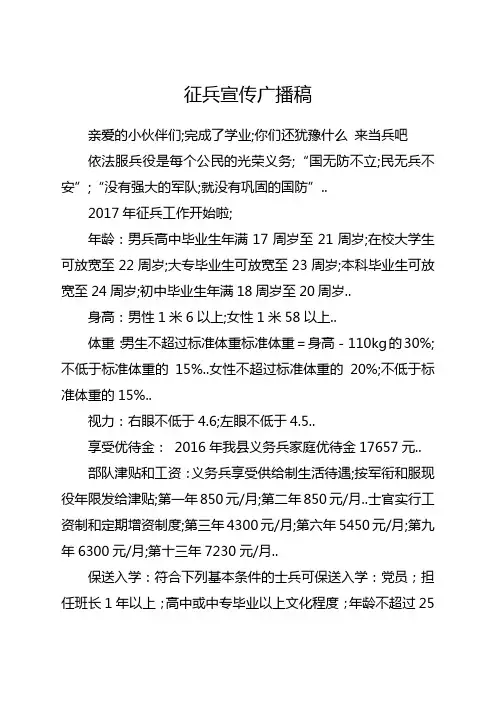 征兵宣传广播稿