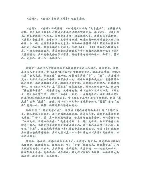 《左传》、《国语》易例于《周易》之文本意义