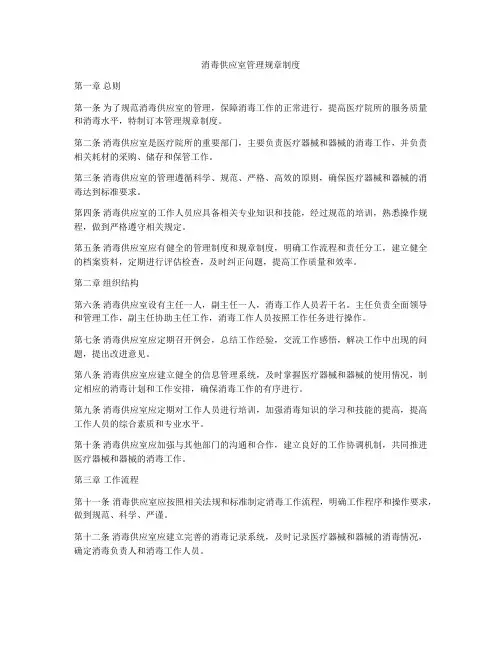 消毒供应室管理规章制度
