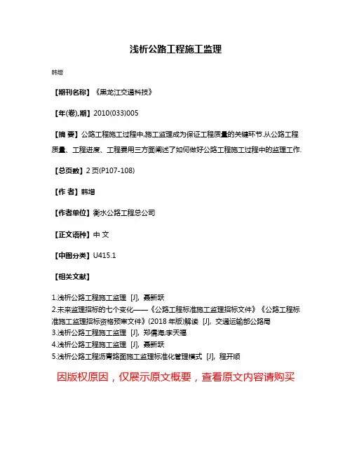 浅析公路工程施工监理