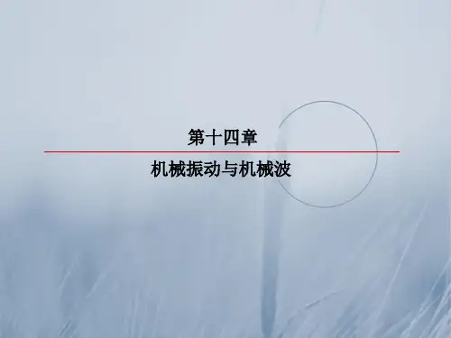 2018年高三物理总复习顶层设计课件：第十四章 机械振动与机械波 14-2 精品