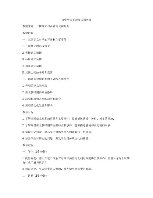 初中历史下册复习课教案