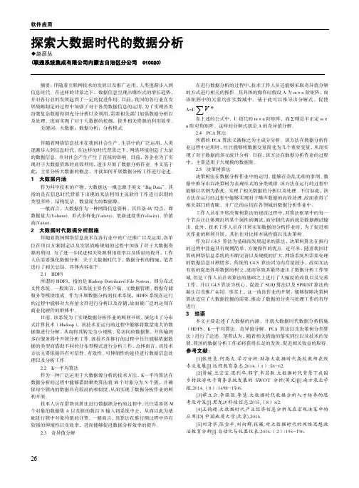 探索大数据时代的数据分析