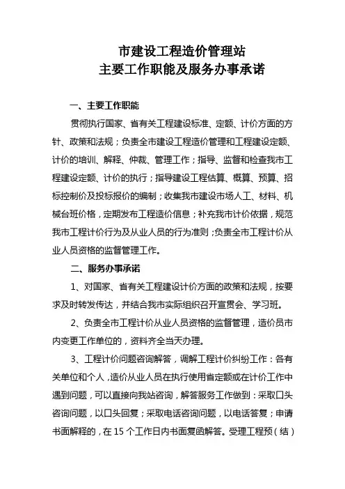 造价站工作职责