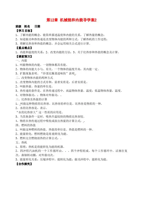 九年级物理上册第12章机械能和内能导学案2