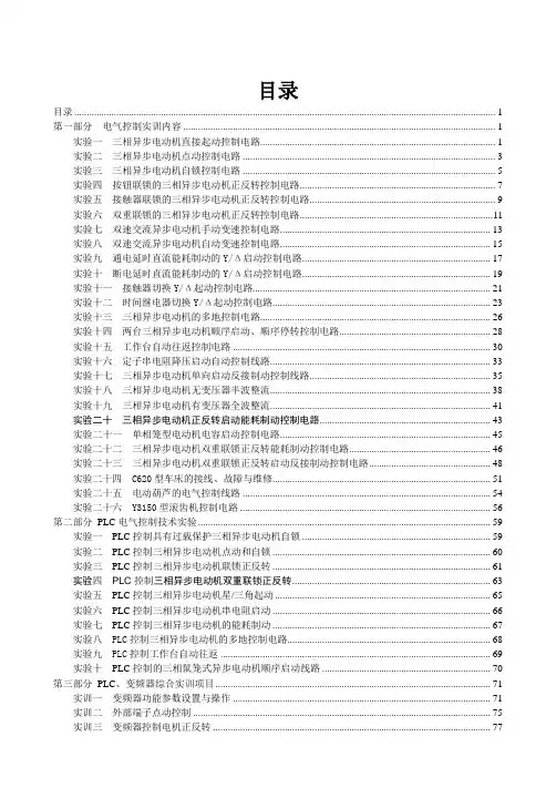 YTEWD-2型中高级工维修电工实验指导书