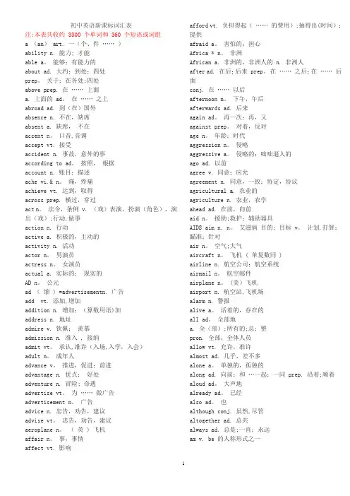 初中英语新课标词汇表1600