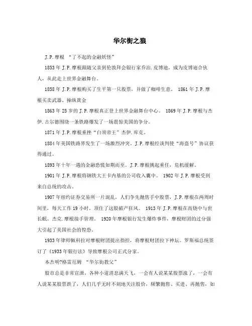华尔街之狼
