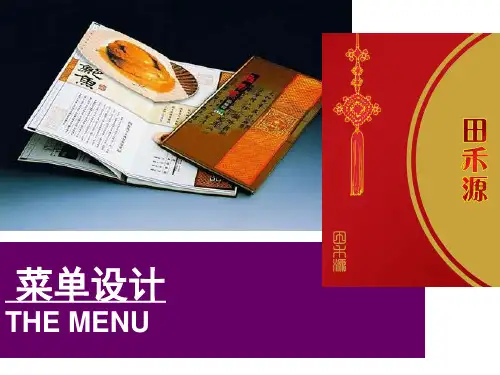 菜单设计