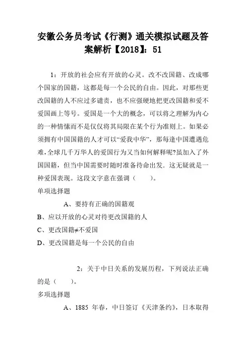 安徽公务员考试《行测》通关模拟试题及答案解析【2018】：51