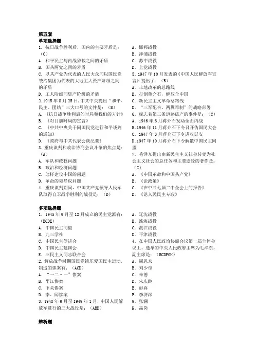 近代史纲要 综合练习 第五套
