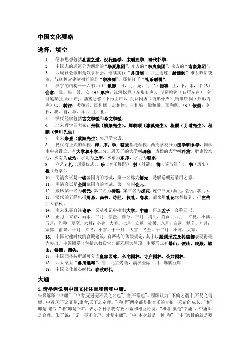 中国文化要略