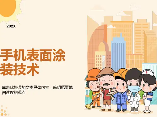 手机表面处理工艺介绍
