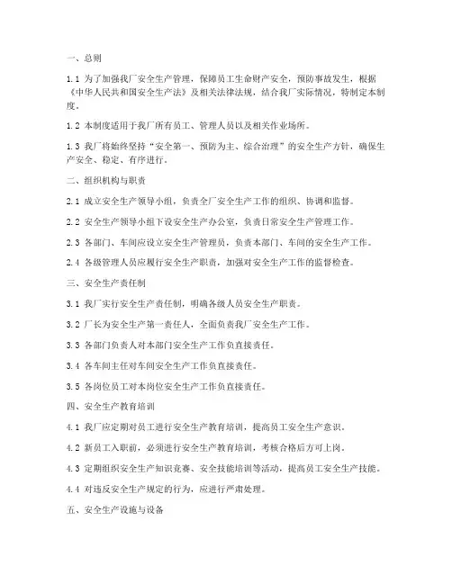 服装加工厂安全生产制度
