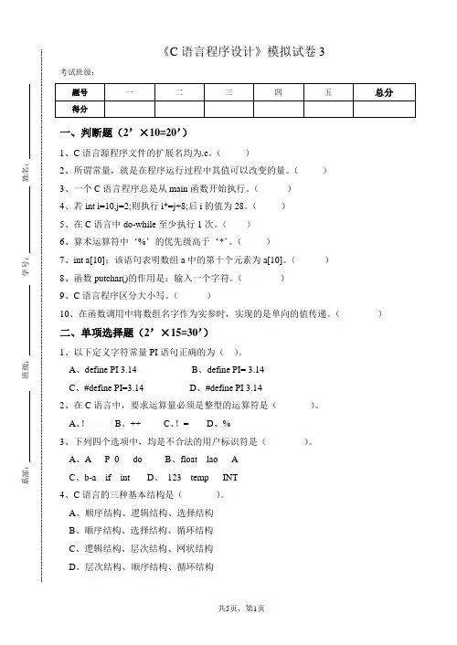 《C语言程序设计》模拟试卷3