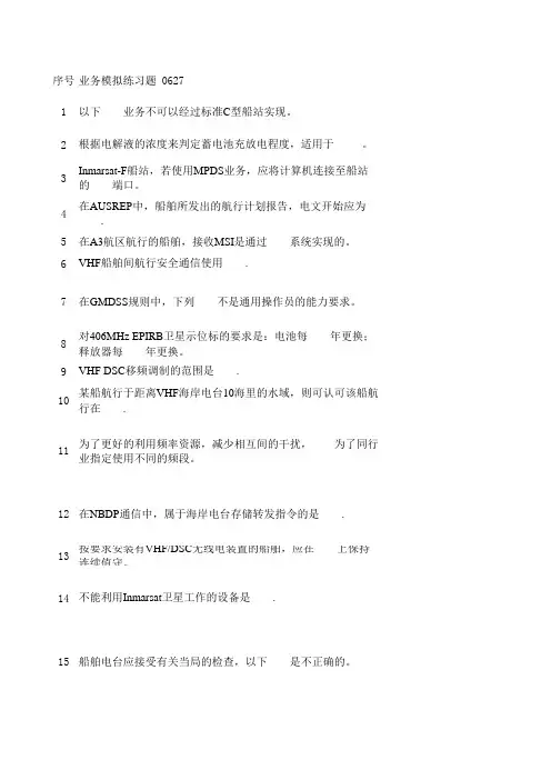 业务模拟题 0627