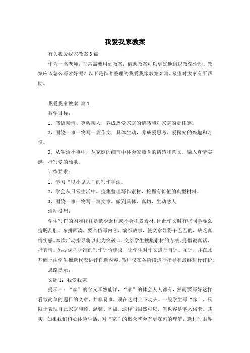 我爱我家教案