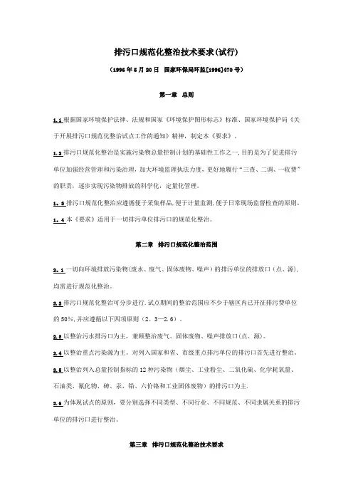 环监【1996】470号文件
