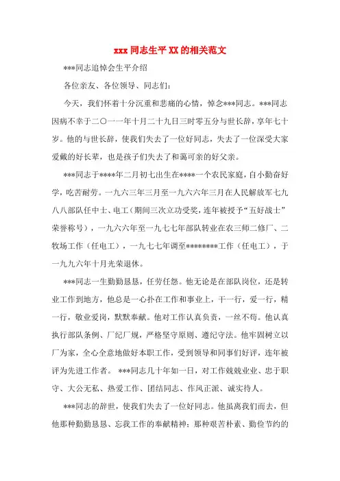 xxx同志生平XX的相关范文