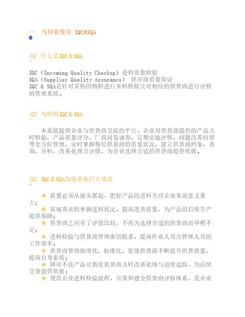 IQC(Incoming Quality Checkup)进料质量检验