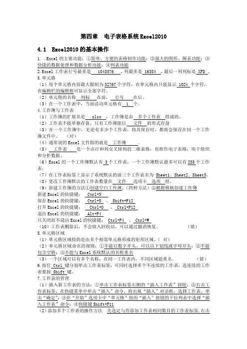专升本《电子表格系统Excel2010》知识点汇总