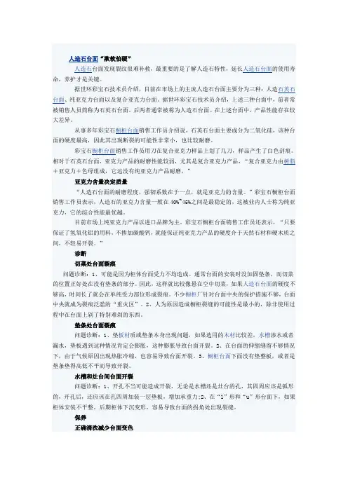 人造石台面长长出现的问题及处理技巧