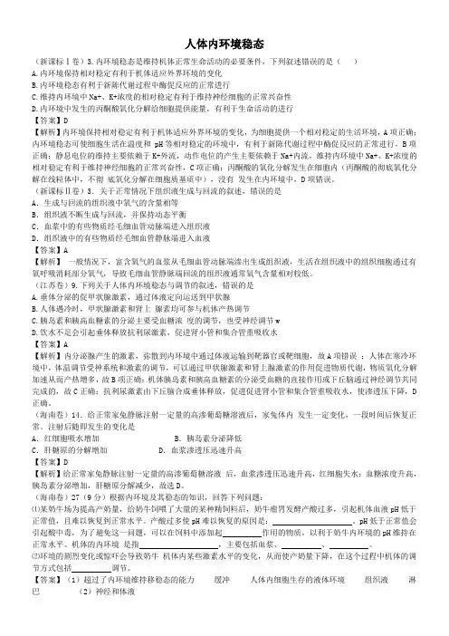 稳态与神经调节